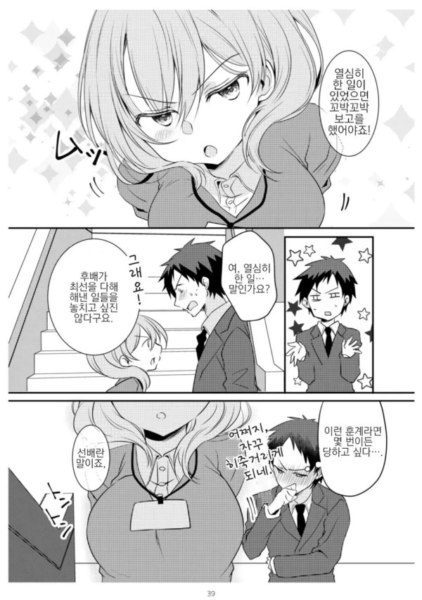 회사에서 훈계하는 거유 선배