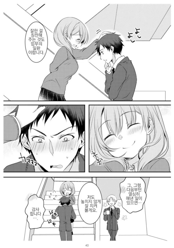 회사에서 훈계하는 거유 선배