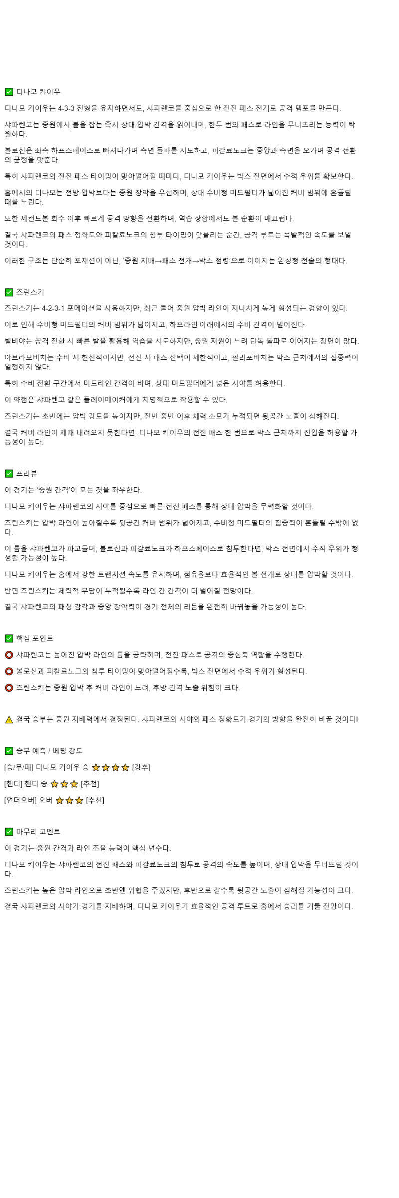 2025년 11월 07일 디나모 키예프 즈리니스키 스포츠 중계 및 분석 올스티비