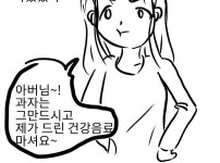 흥이 넘치는 아내