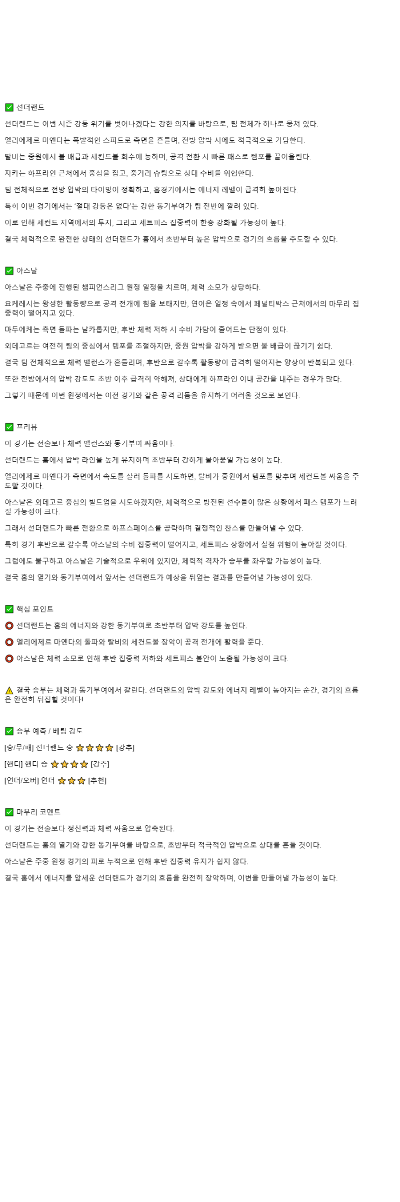 2025년 11월 09일 선덜랜드 아스널 해외축구 분석 및 중계 올스티비