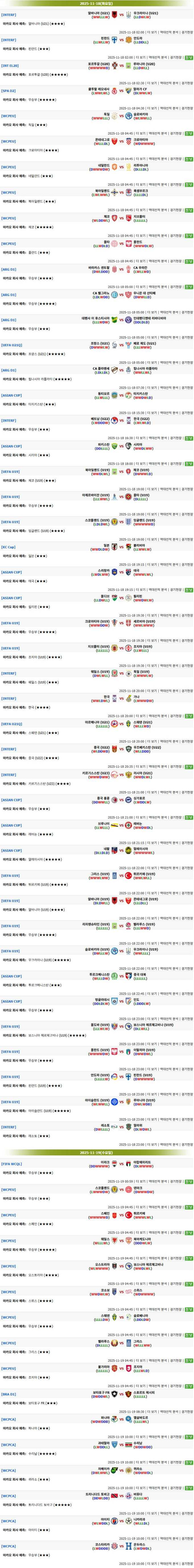 2025년11월18일 ~ 19일 마카오예측  올스티비