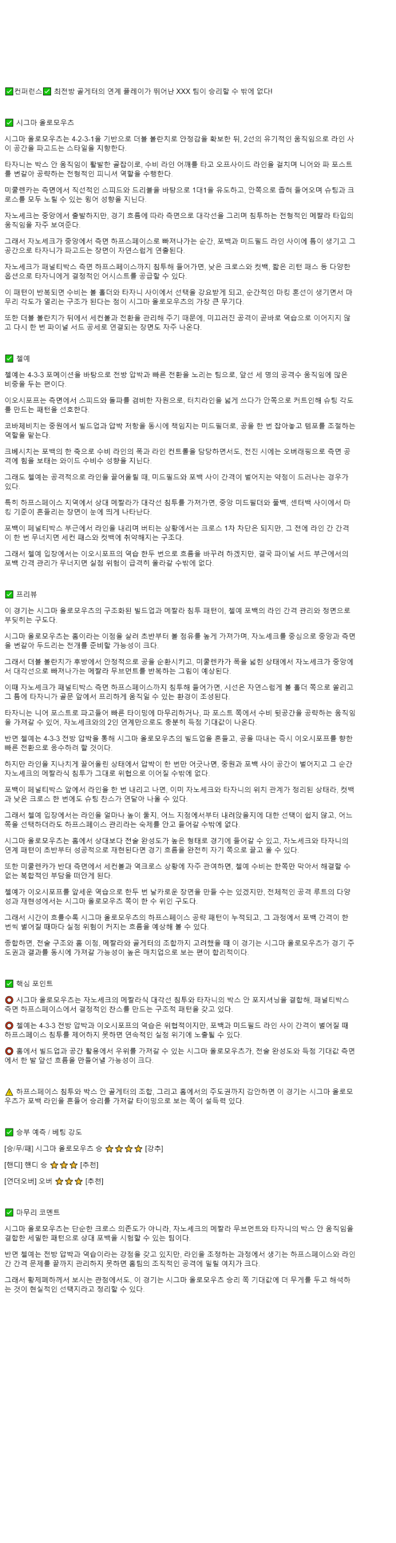 2025년 11월 28일 시그마 올로무츠 켈예 해외축구 분석 및 중계 올스티비
