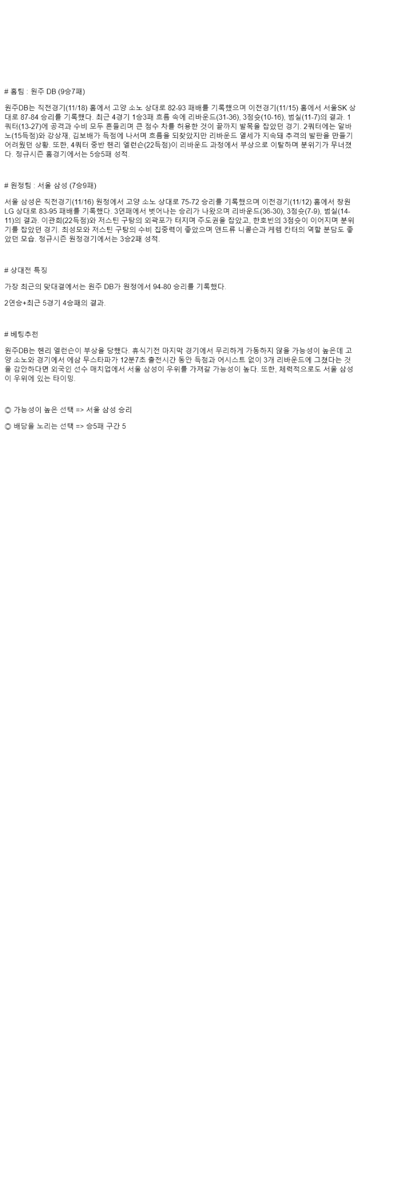 2025년 11월 20일 원주 DB 서울 삼성 KBL 올스티비