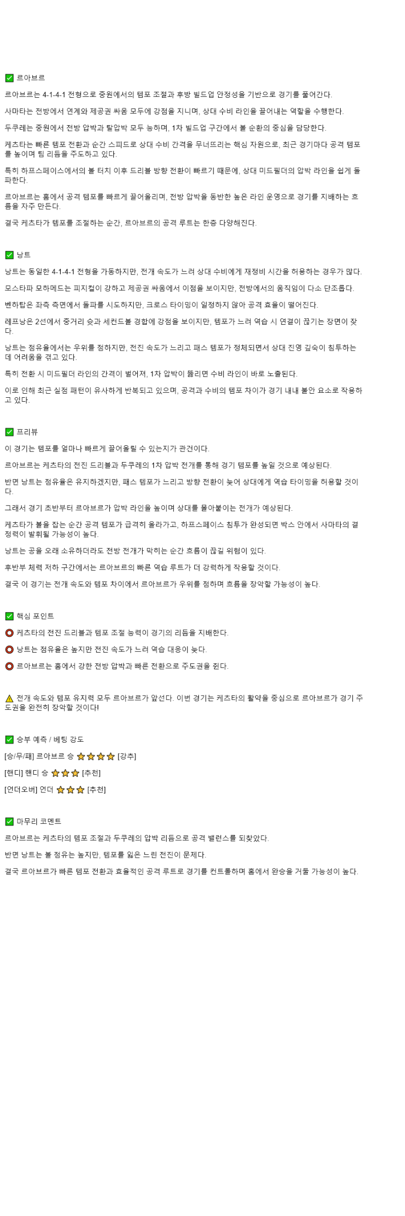 2025년 11월 09일 르 아브르 낭트 해외스포츠 분석 및 중계 올스티비