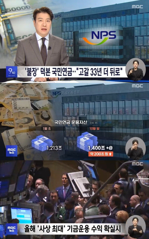 국장대박... 국민연금 고갈 33년 늦췄다