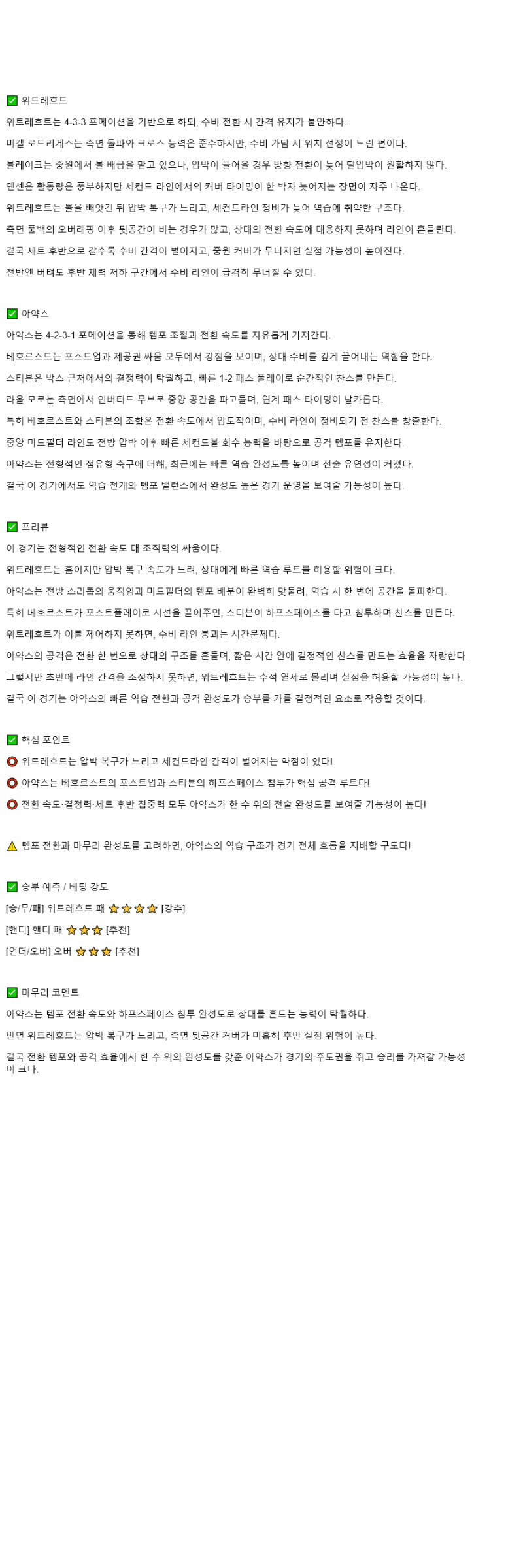 2025년 11월 09일 위트레흐트 아약스 해외스포츠 중계 및 분석 올스티비