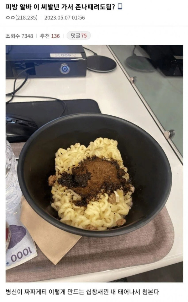 짜빠게티 끓일줄 모르는 피방 알바