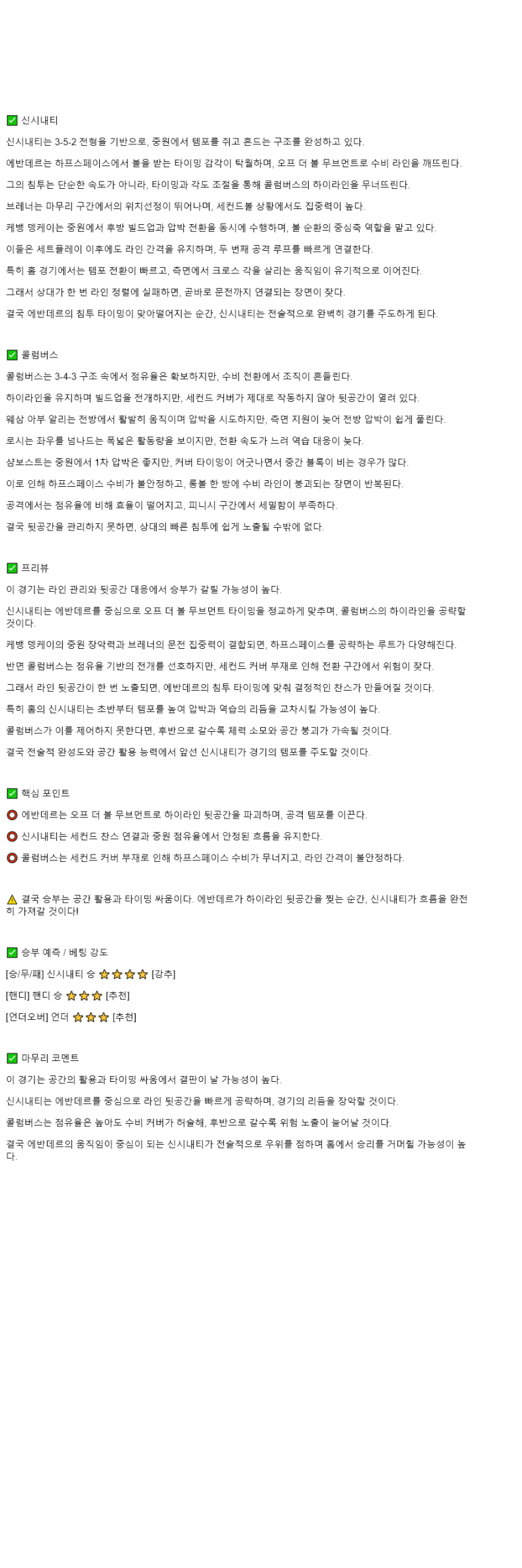 2025년 11월 09일 신시내티 콜롬버스 스포츠 분석 및 중계 올스티비