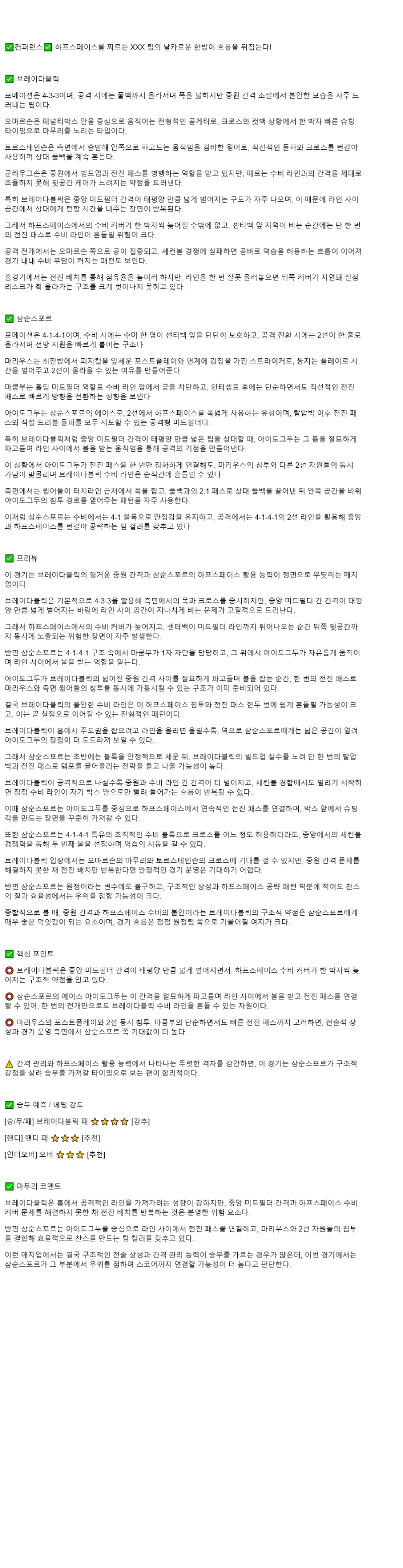 2025년 11월 28일 브레이다블리크 삼순스포르 해외스포츠 분석 및 중계 올스티비
