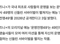 샤머니즘 서바이벌 예능 나온다는 한국