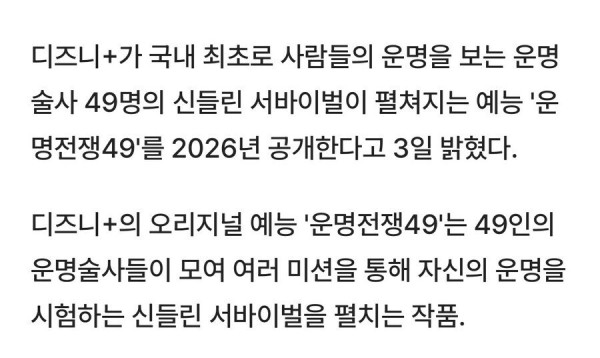 샤머니즘 서바이벌 예능 나온다는 한국