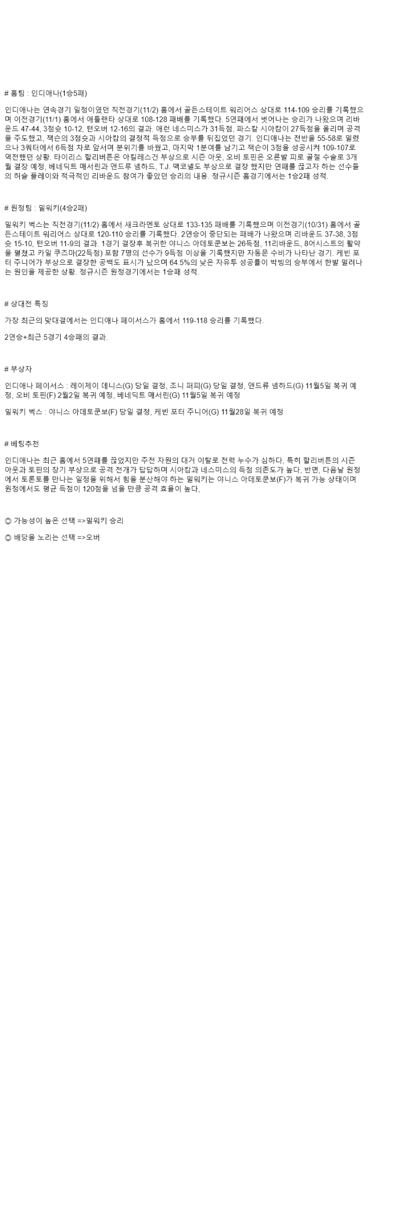2025년 11월 04일 인디애나 밀워키 해외농구 중계 및 분석 올스티비