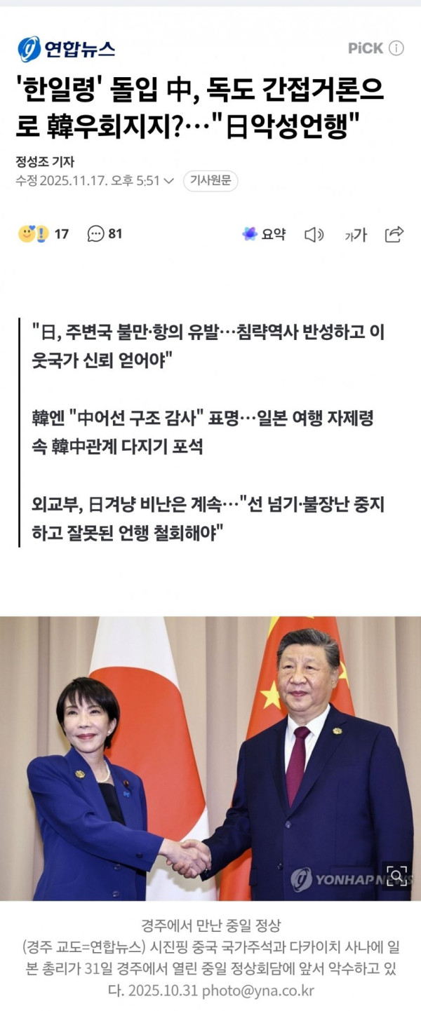 중국, 사실상 독도영유권 한국 지지 선언