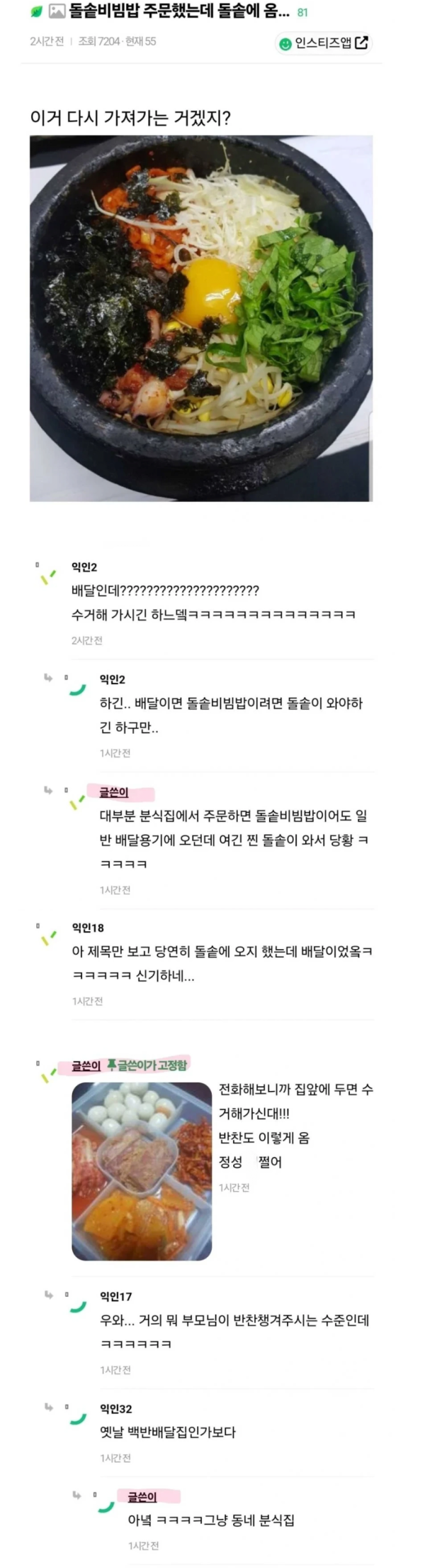 돌솥비빔밥 주문했는데 돌솥에 옴