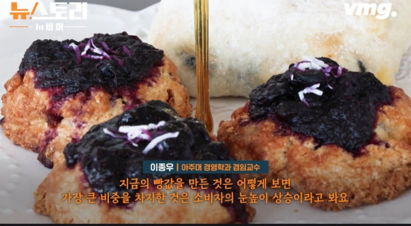한국만 비싼 빵.....전문가들