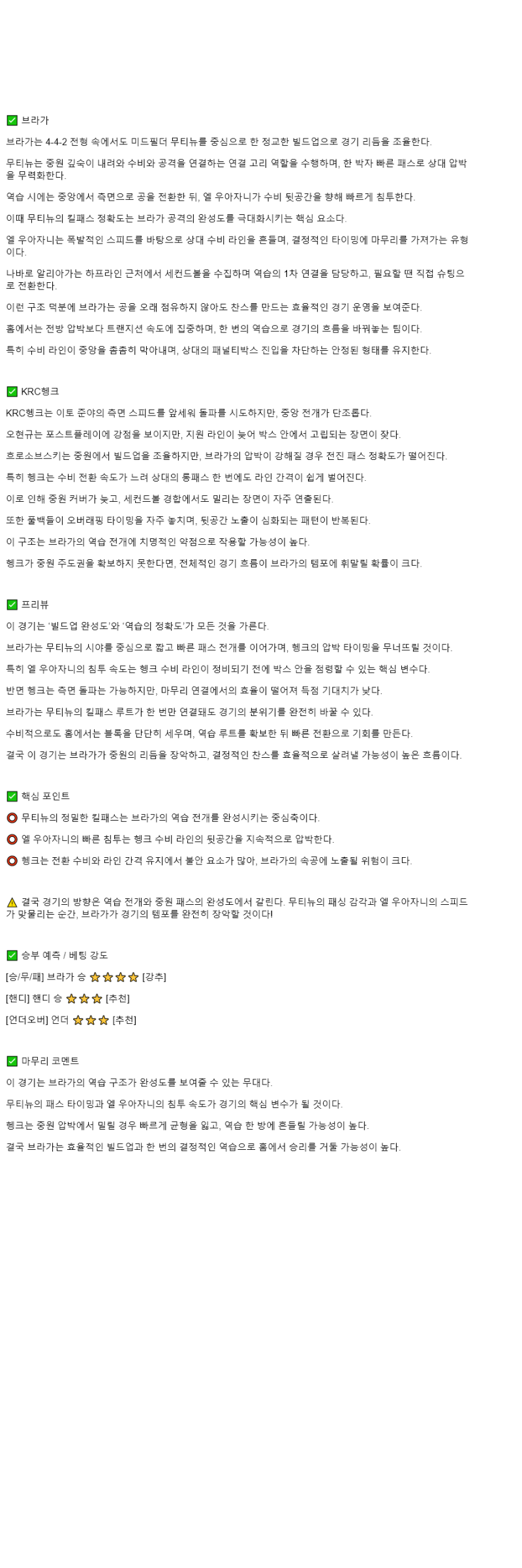 2025년 11월 07일 브라가 헹크 해외축구 분석 및 중계 올스티비
