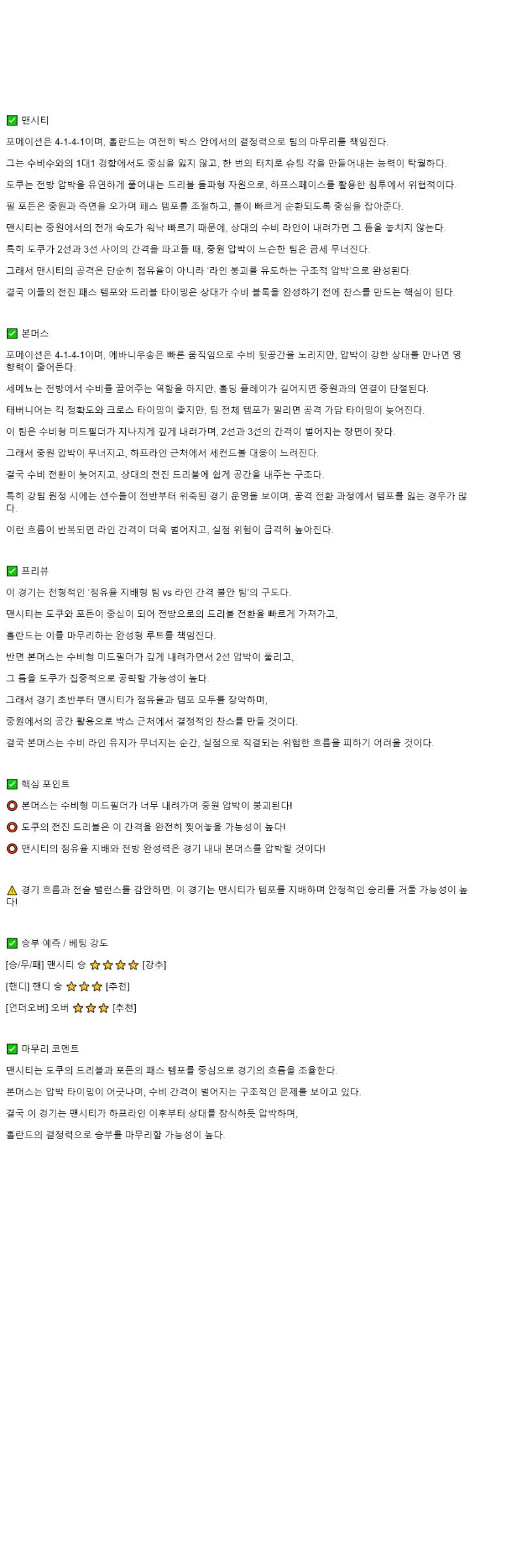 2025년 11월 03일 맨시티 본머스 해외축구 중계 및 분석 올스티비