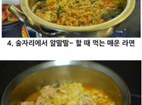 라면이 정말 맛있다고 느껴지는 경우 8가지