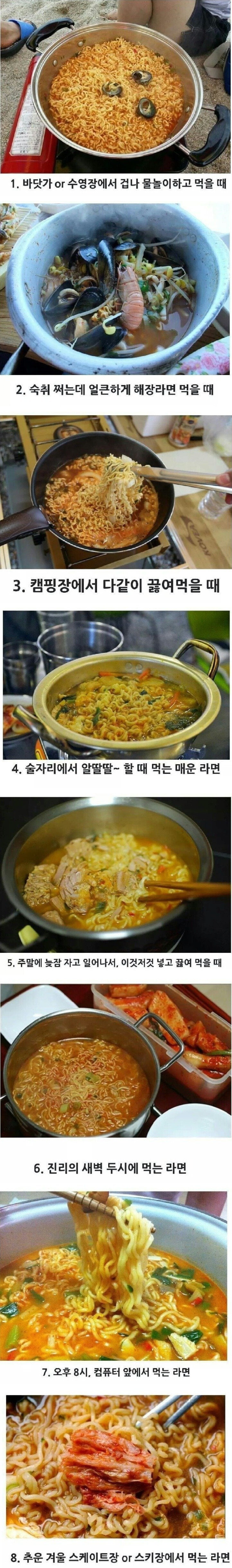 라면이 정말 맛있다고 느껴지는 경우 8가지