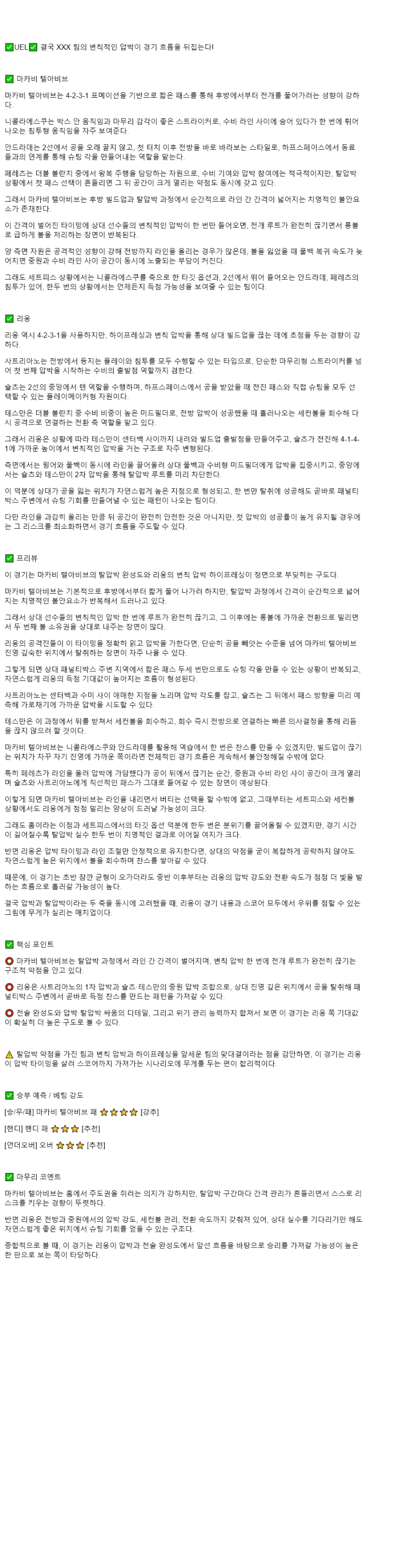 2025년 11월 28일 마카비 리옹 스포츠 분석 및 중계 올스티비