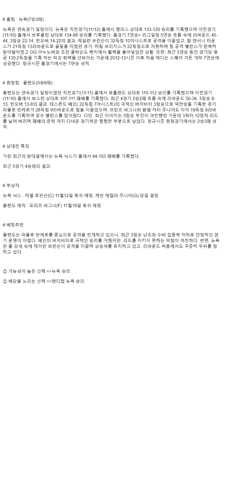 2025년 11월 13일 뉴욕 올랜도 미국농구 분석 및 중계 올스티비