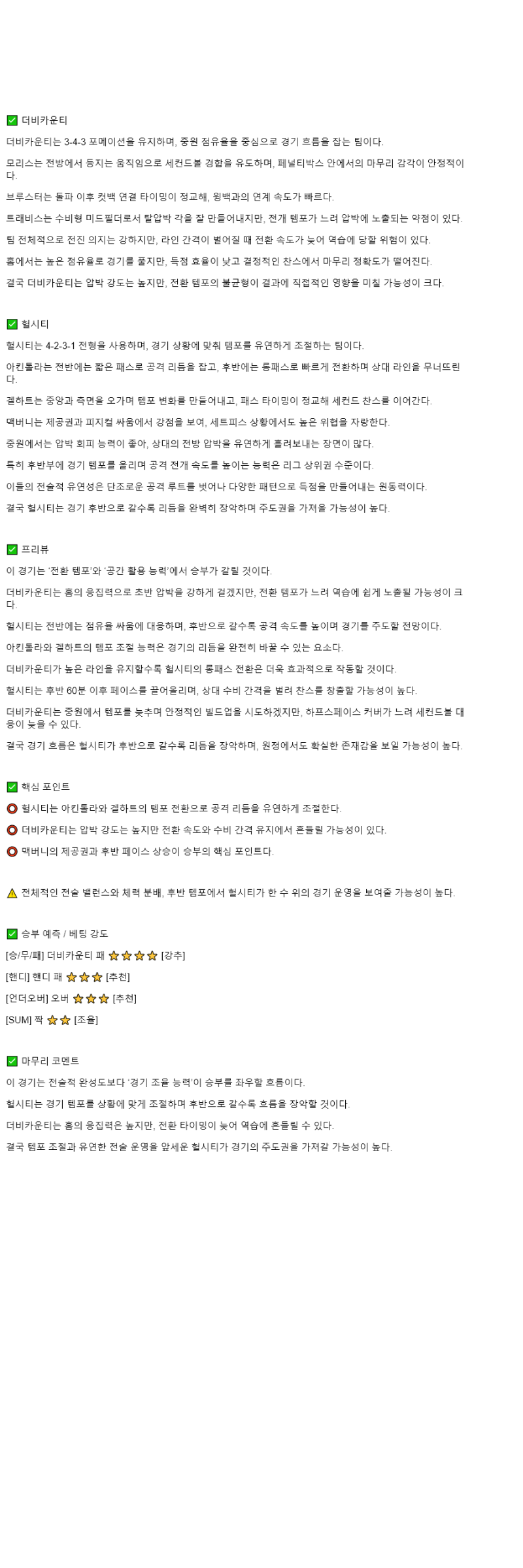 2025년 11월 05일 더비 카운티 헐 시티 해외축구 분석 및 중계 올스티비