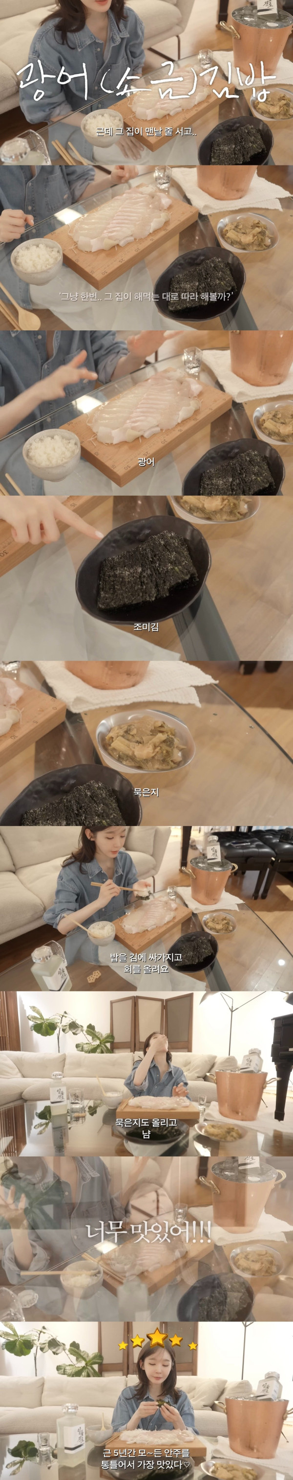 강민경의 광어김밥 레시피