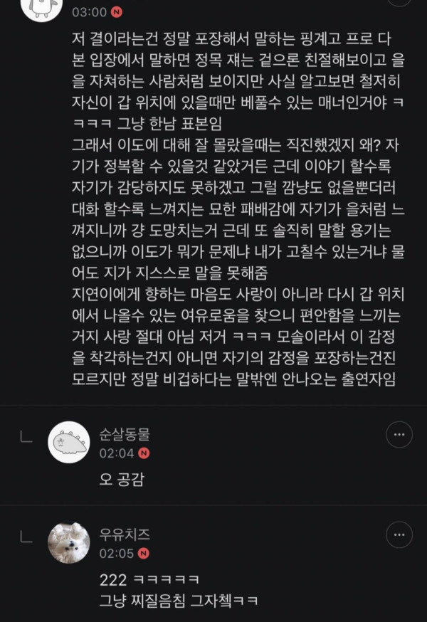 모태솔로 정목 분석 이짤로 완벽 정리되네