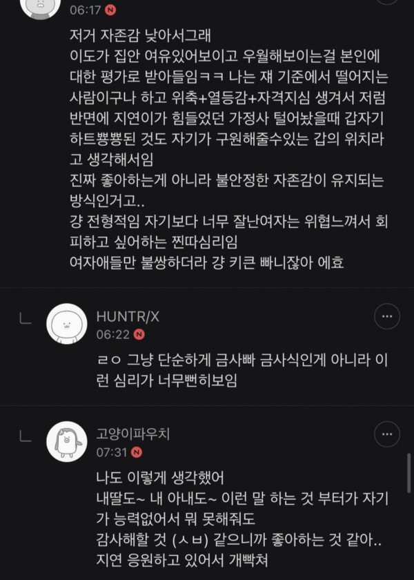 모태솔로 정목 분석 이짤로 완벽 정리되네