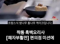 근데 짱백요리사 진짜 쉐프들 데려온건 맞음?