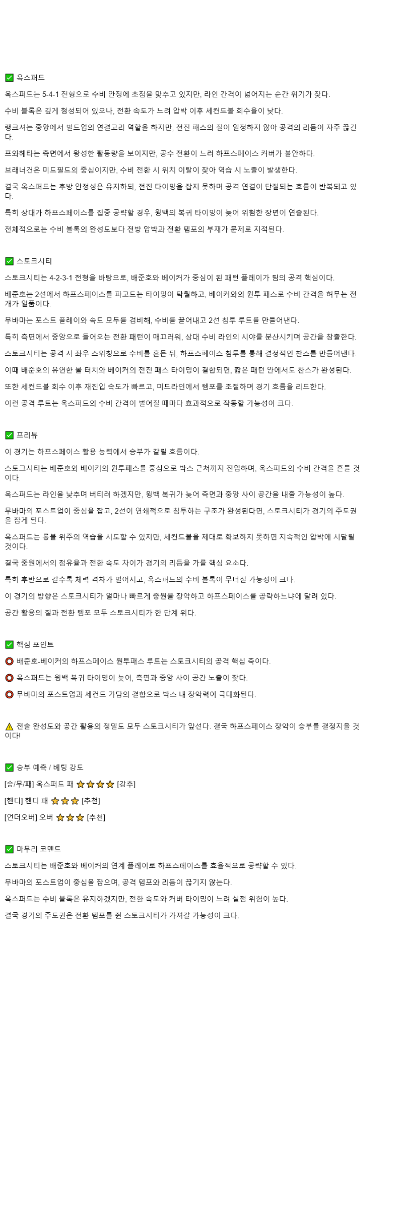 2025년 11월 05일 옥스포드 스토크 해외스포츠 분석 및 중계 올스티비