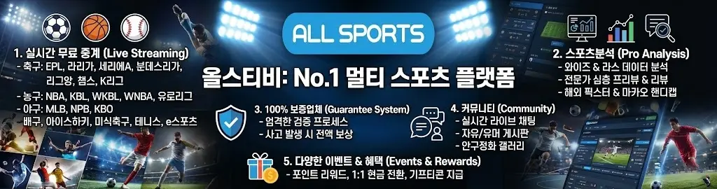 올스티비 서비스 안내 올스티비 서비스안내